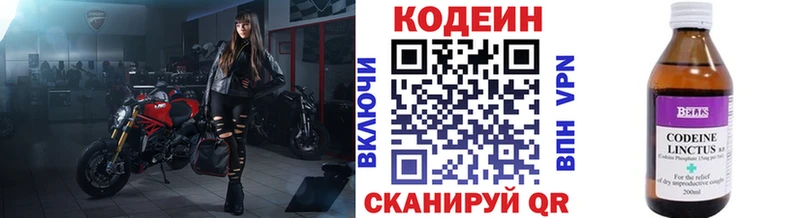 Codein напиток Lean (лин)  Краснодар 